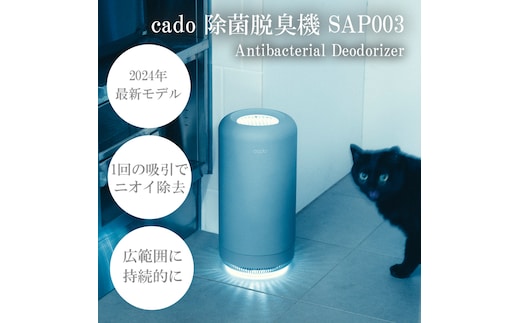 EE089_cado カドー除菌脱臭機 SAP003 クールグレー | d EE089_cado カドー除菌脱臭機 SAP003 クールグレー | d