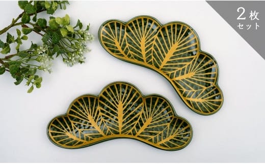 『12/22までの決済完了で年内発送』緑松型変形皿（2pieces）【深海三龍堂】 有田焼 食器 おしゃれ お正月 縁起物 松葉 松竹梅 長皿 お刺身皿 焼魚 料理 和菓子皿 お祝 ハレの日の器 うつわ 電子レンジ A24-13