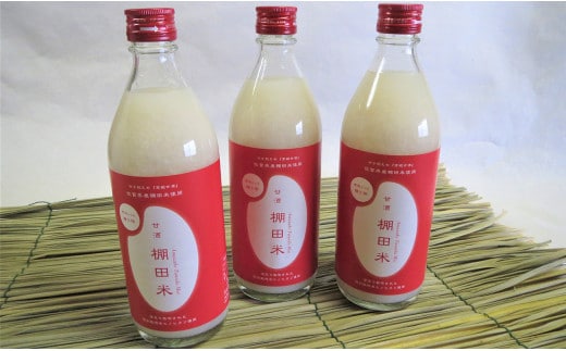 『こだわりの甘酒』 3本セット 【輝ファーマーズ】 S15-22