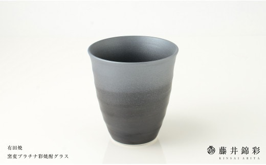 藤井錦彩作 陶器 窯変プラチナ彩焼酎グラス 有田焼 A12-186