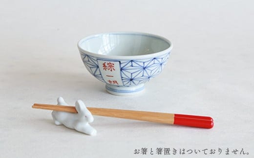 有田焼 御名入れ 子ども飯碗 (麻の葉紋様)【日用品店bowl】茶碗 茶わん ちゃわん ご飯茶碗 飯碗 姫茶碗 子ども茶碗 小さめ 名入れ ギフト プレゼント 出産祝い お祝い お食い初め ハレの日 A22-105