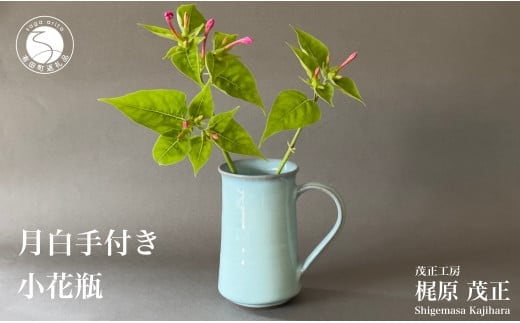 梶原茂正 青磁 花入 花器・壺 | 茂正工房(梶原茂正・梶原大敬
