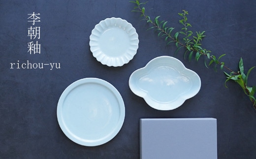 有田焼 李朝釉プレート ３枚セット 【匠 Takumi】 うつわ シンプル ほっこり 取り皿 盛皿 デザート皿 小鉢 小皿 食器 おしゃれ かわいい 電子レンジ 洗いやすい A22-80