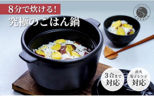 有田焼 究極のごはん鍋【大慶】ごはん鍋 土鍋 直火対応 電子レンジ対応 キッチン用品 調理用具 3合炊 レシピ付 A50-146