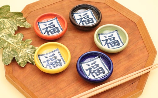 工房 賜光窯 有田焼 招福小皿 五色揃い A18-173