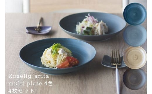 有田焼 Koselig-arita multi plate 4枚組 器 プレート セット 食器 皿 北欧 プレート モダン プレート マルチプレート パスタ プレート カレー皿 プレート 山忠 A40-145