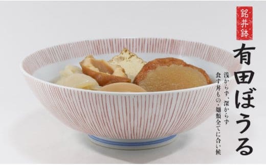 錦赤糸十草AritaBOWL 使いやすいシンプルなどんぶり 有田焼 幸楽窯 A18-180