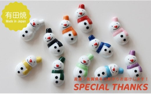『12/22までの決済完了で年内発送』A40-161 雪だるま 箸置き 有田焼 11色セット SPECIAL THANKS