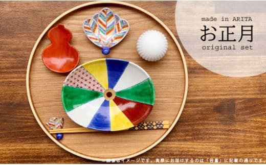 有田焼 お正月に使いたい 紙風船皿セットA【まるふく】器 うつわ 食器 食器セット コーディネート 皿 小皿 豆皿 箸置 蓋付 お正月 お祝い ハレの日 和風 かわいい カラフル 紙風船 矢絣 ひさご 菊 手描き ギフト 食洗機対応 A40-374