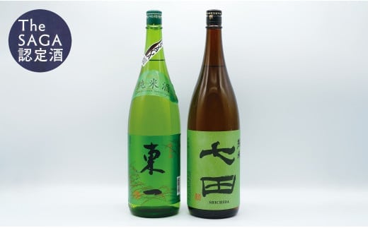 《The SAGA 認定酒》さがん酒 七田 純米酒 / 東一 純米酒 1.8L×2本 セット【佐嘉蔵屋】Kura Master IWC 受賞 純米酒 飲み比べ 天山酒造 五町田酒造 S25-19
