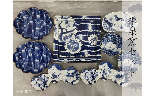 有田焼 染付 福泉窯 8点セット【丸兄商社】食器 器 うつわ 陶磁器 和食器 食器セット 8点 セット皿 小皿 取皿 前菜皿 深皿 蓋物 盛皿 メイン皿 プレート 手描き 染付 ブルー 上品 お祝い 食洗機対応 A240-8