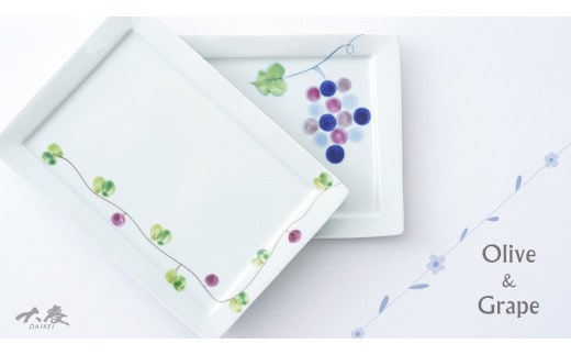 有田焼 長角トレイ オリーブ（朱）と彩りぶどうの2枚セット 大慶 A24-25