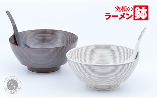有田焼 究極のラーメン鉢 錆千段・錆象嵌 ペアセット レンゲ付【まるぶん】食器 器 うつわ 磁器 陶磁器 麺鉢 ラーメン鉢 丼 丼ぶり どんぶり シンプル おしゃれ ブラウン 電子レンジ対応 A45-334