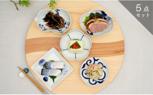 有田焼 粋なカタチ 染付小皿小鉢揃い (5枚セット)深海三龍堂 豆皿 豆小皿 菓子皿 和食器 お皿 小鉢 中鉢 おしゃれ 30000円 3万円 A30-670
