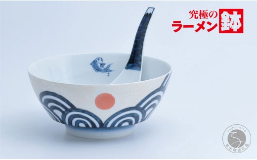 究極のラーメン鉢 日出国（レンゲ付）【まるぶん】 有田焼 食器 器 麺鉢 どんぶり 丼 30000円 3万円 AA30-667