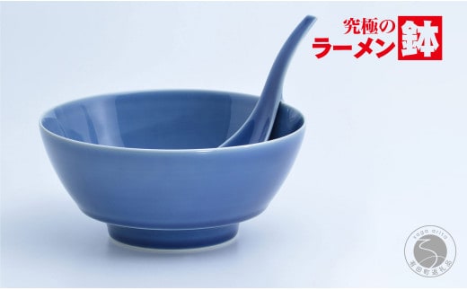 有田焼 究極のラーメン鉢 ルリ釉 レンゲ付【まるぶん】食器 器 うつわ 磁器 陶磁器 麺鉢 ラーメン鉢 丼 丼ぶり どんぶり シンプル おしゃれ ブルー 紺 電子レンジ対応 食洗機対応 AA22-74