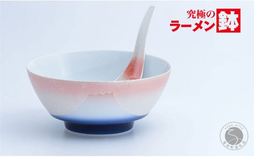 有田焼 究極のラーメン鉢 夕富士 レンゲ付【まるぶん】食器 器 うつわ 磁器 陶磁器 麺鉢 ラーメン鉢 丼 丼ぶり どんぶり 富士 富士山 軽量 持ちやすい 電子レンジ対応 食洗機対応 35000円 3.5万円 A35-628