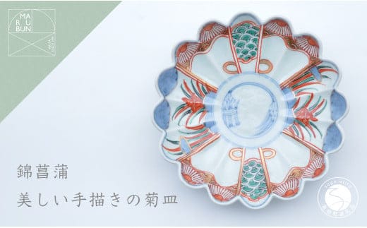 有田焼 文青 錦菖蒲 菊形6.5寸皿 18cm【まるぶんオリジナル】食器 器 うつわ 磁器 和食器 皿 プレート 取皿 中皿 フルーツ皿 菊皿 初期伊万里 赤絵 お正月 ハレの日 手描き 食洗機対応 A30-818
