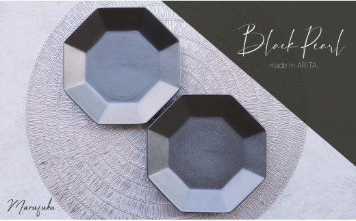 有田焼 Black Pearl 八角プレート 2枚セット【まるふくオリジナル】食器 器 うつわ 磁器 陶磁器 プレート 皿 取皿 デザート皿 2枚 セット ペア ブラック シルバー シンプル おしゃれ シック ギフト 食洗機対応 電子レンジ対応 A22-69