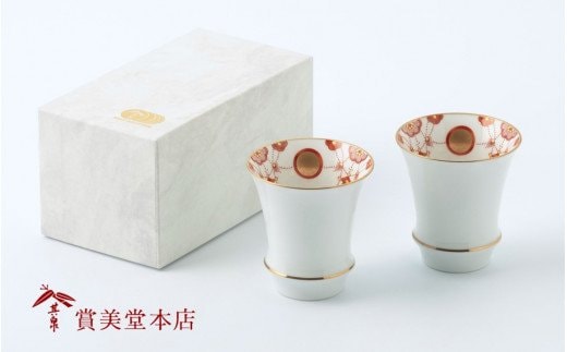 有田焼 其泉 瓔珞文 赤 酒グラス 2個セット【賞美堂本店】食器 タンブラー 焼酎グラス 酒器 グラス ペア 2個 クラシック モダン 贈答 ギフト A22-97