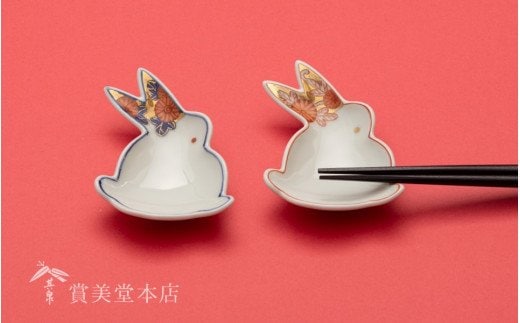 有田焼 其泉 うさぎ型 豆小皿 2枚セット【賞美堂本店】器 うつわ 食器 豆皿 小皿 ペア 赤 青 動物 うさぎ ウサギ 干支 縁起物 手描き 贈答 ギフト A25-538