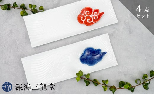 有田焼 白磁長角皿と筋斗雲豆皿セット(長角皿×2個・雲豆皿×2個) 深海三龍堂 長皿 角皿 筋斗雲 和食器 食器 おしゃれ 白い皿 白い食器 30000円 3万円 A30-718