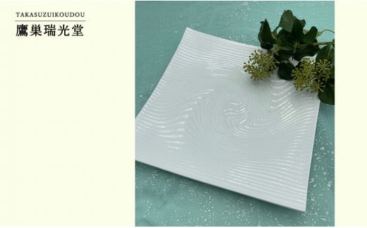 有田焼 白磁波彫プレート 24cm 1枚 鷹巣瑞光堂 A18-223