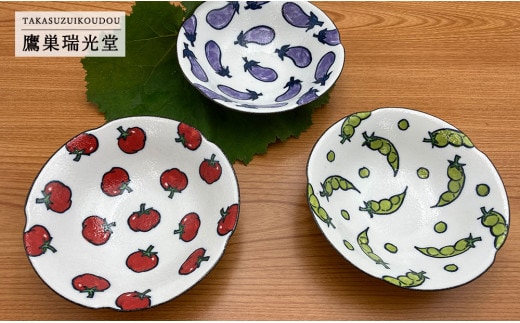有田焼 野菜畑のボウルセット【ミニトマト・そら豆・なすび】鷹巣瑞光堂 皿食器 器 取り皿 3枚 野菜柄 ボウル 35000円 3.5万円 A35-559