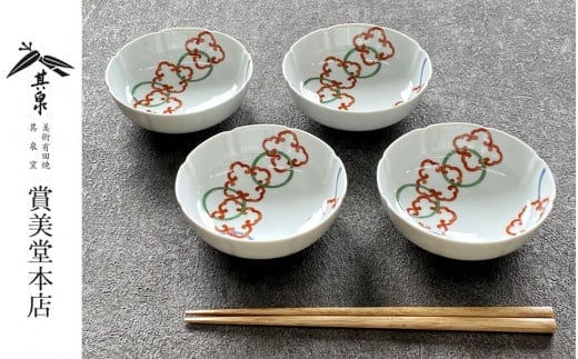 有田焼 其泉 輪つなぎ 小鉢 11.5cm 4個セット 【賞美堂本店】器 うつわ 食器 小鉢 ボウル 4枚 カラフル 紋様 和食器 贈答 ギフト 電子レンジ対応 食洗機対応 A35-305