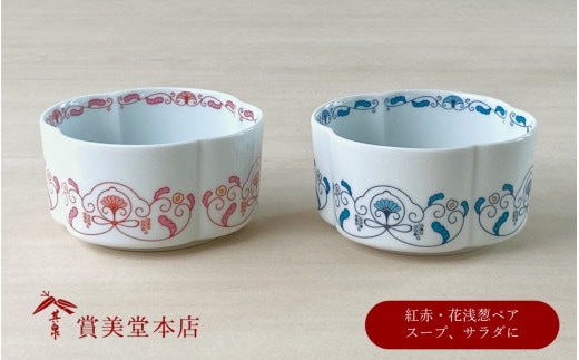有田焼 其泉 ゆいからくさ 四つ葉形 ボウル 花浅葱 紅赤 ペア【賞美堂本店】器 うつわ 食器 皿 鉢 ボウル ペア 2枚 赤 青 贈答 ギフト 電子レンジ対応 食洗機対応 A45-307