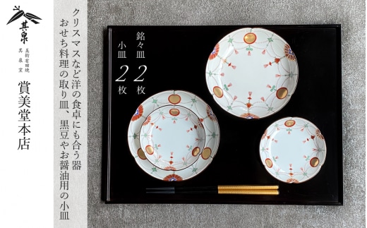 有田焼 其泉 赤玉瓔珞文 大小皿 各2枚セット【賞美堂本店】器 うつわ 食器 皿 小皿 取皿 ペア 4枚 お祝い 多用途 使いやすい 贈答 ギフト A50-259
