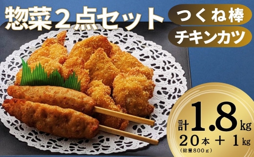 【12/1までの決済完了で年内発送】リピートしたくなる美味しさ！軟骨入りつくね棒20本＋チキンカツプレーン1kg ありた（株）N12-9