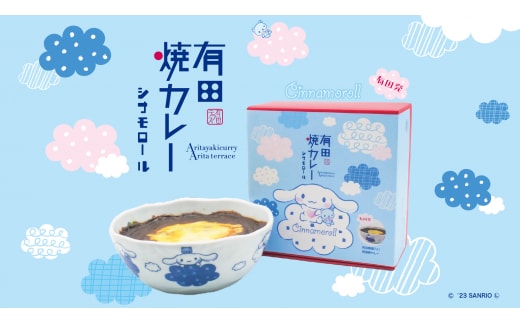 シナモロール 有田焼カレーのコラボレーション 小サイズ 2個セット 【プレアデス】 コラボ ボウル お皿 焼カレー 佐賀県産米 贈り物 ギフト 食器 うつわ カレー皿 サラダボウル F16-1