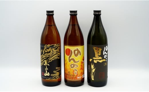 佐賀酒応援団！ のんのこ 黒泉山 麦焼酎 900ml 3本セット【佐嘉蔵屋】佐賀 焼酎 麦焼酎 3本 セット のみ比べ S14-20