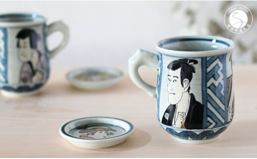 有田焼 東洲斎写楽マグ＆小皿セット【ARITAYAKI-STORE】 A24-116