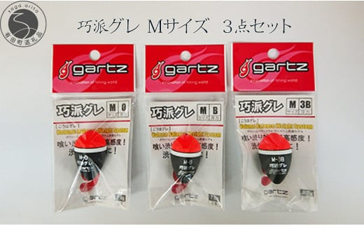 【超高感度！スレた魚も捕らえる】 釣り用 ウキ 「巧派グレ」 3点セット 【ガルツ】 浮力0・B・3B Mサイズ 高視認性 つや消し塗装 釣具 釣り具 釣り V20-4