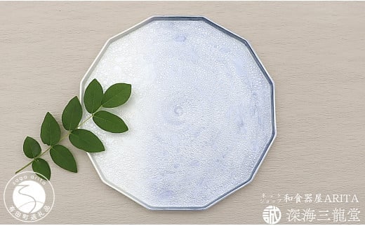 有田焼 泡化粧12角プレート/雲母銀青（深海三龍堂） プレート plate 盛皿 大皿 食器 おしゃれ シンプル A30-428