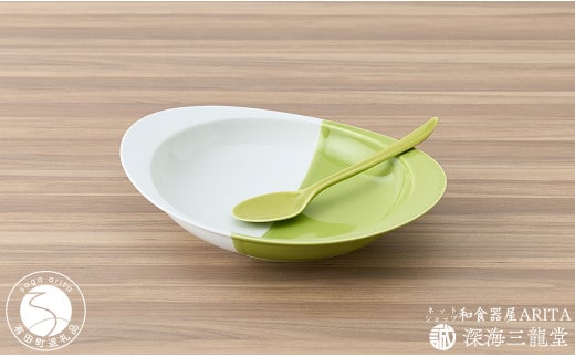 有田焼 匠の蔵極上のカレー皿＋SPOOOOON/緑（深海三龍堂） ユニバーサルデザイン すくいやすい レンジ対応 パスタ皿 AA18-193