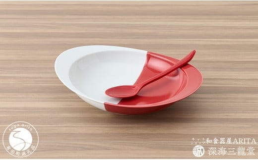 有田焼 匠の蔵極上のカレー皿＋SPOOOOON/赤（深海三龍堂） ユニバーサルデザイン すくいやすい レンジ対応 パスタ皿 AA18-194