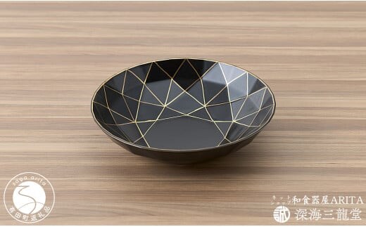 有田焼 エレガントなシーンを演出する黒マットダイヤ浅鉢（深海三龍堂） スタイリッシュ シンプル デザイン モダン 黒い器 黒い食器 A24-72