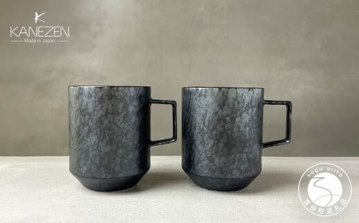 金善製陶所 80カットマグ 黒サビ絞りマット 有田焼 マグカップ ペア シンプル 食器 ブラック スタイリッシュ A24-121