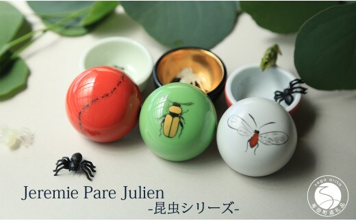 ジェレミー 小物入れ 3個セット ふたもの ミニ ボンボニエール 蓋付 小物入 -昆虫シリーズ- A22-53