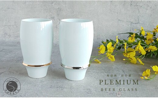 有田焼 匠の蔵 プレミアムビアグラス エンゼルリング金銀ペア【松尾陶器】食器 器 うつわ 酒器 ビアグラス ビアタンブラー 晩酌 ペア ギフト シンプル ゴールド シルバー 上品 A26-1