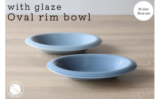 有田焼 with glaze Oval Bowl Mサイズ ブルー2色セット オーバル お皿 サラダ皿 スープ皿 ボウル 楕円 食器 水色 山忠 35000円 3.5万円 A35-474