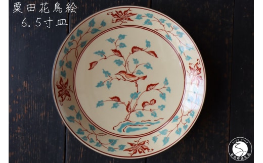 有田焼 粟田花鳥絵 6.5寸皿 21cm 【山忠】食器 器 うつわ 皿 深皿 メイン皿 盛皿 ボウル サラダボウル アンティーク レトロ ノスタルジック かわいい ハレの日 赤 ブルー 45000円 A45-329