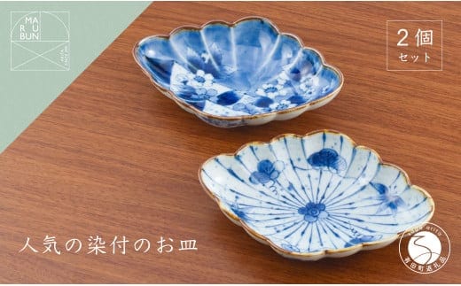 有田焼 菱型菊割向付 十草松竹梅・変り絵 2枚セット【まるぶん】食器 器 うつわ 磁器 陶磁器 皿 プレート 取皿 盛皿 2枚 セット 染付 青 藍 ブルー 電子レンジ対応 40000円 A40-384