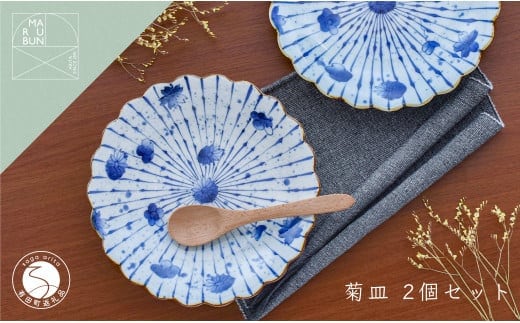 有田焼 十草花散らし 8寸盛皿 24.5cm 2枚セット【まるぶん】食器 器 うつわ 磁器 皿 盛皿 パスタ皿 プレート ワンプレート 菊 手描き 染付 青 ブルー 電子レンジ対応 5万円 A50-280