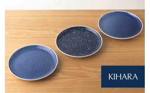 【デジタル技術と伝統の融合】 Infinity ディティールプレート 径19cm 3枚セット【KIHARA】有田焼 取皿 シンプル 食器 呉須 パン皿 サラダプレート キハラ 30000円 3万円 A30-724