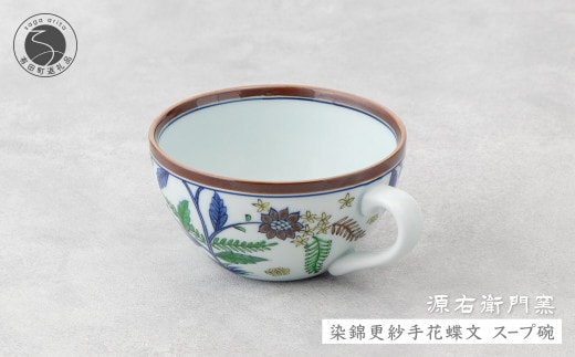 源右衛門窯 染錦更紗手花蝶文 スープ碗 器 食器 皿 デザートカップ カフェオレボウル 有田焼 A85-22