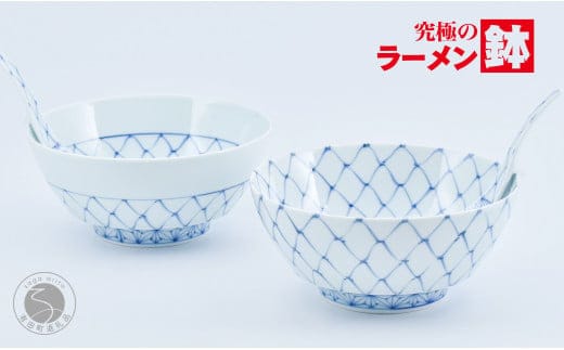 有田焼 究極のラーメン鉢 染付網目麻の葉 ペアセット レンゲ付【まるぶん】食器 器 うつわ 磁器 麺鉢 ラーメン鉢 丼 丼ぶり どんぶり シンプル 手描き ブルー お祝い ギフト AA120-42